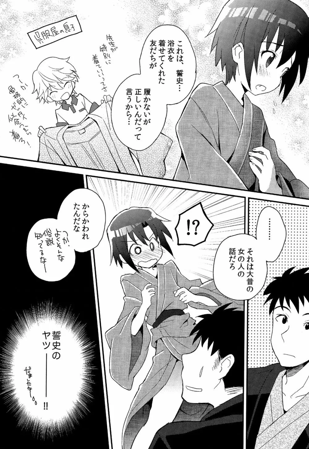 少年秘書リポート Page.49