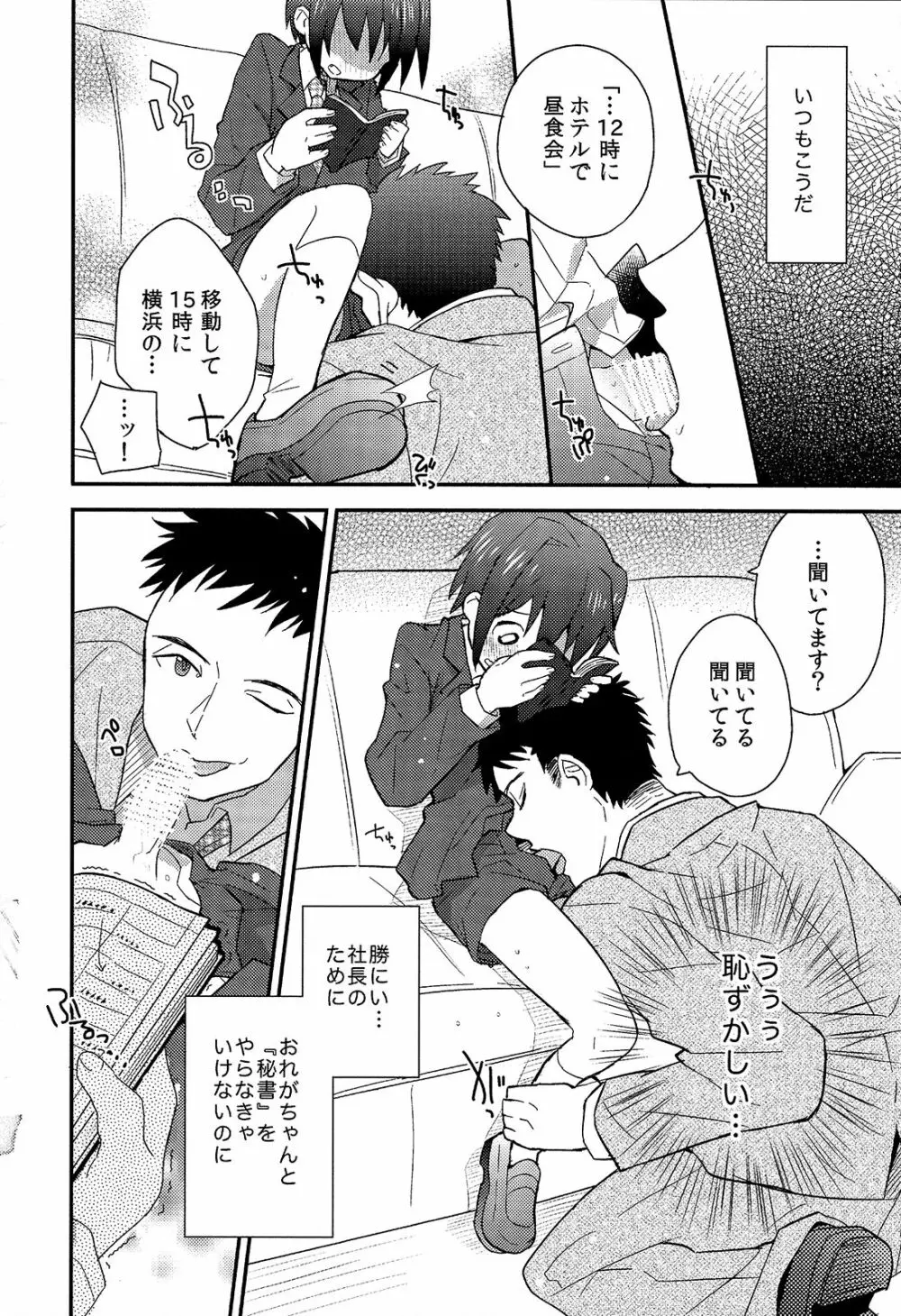 少年秘書リポート Page.5