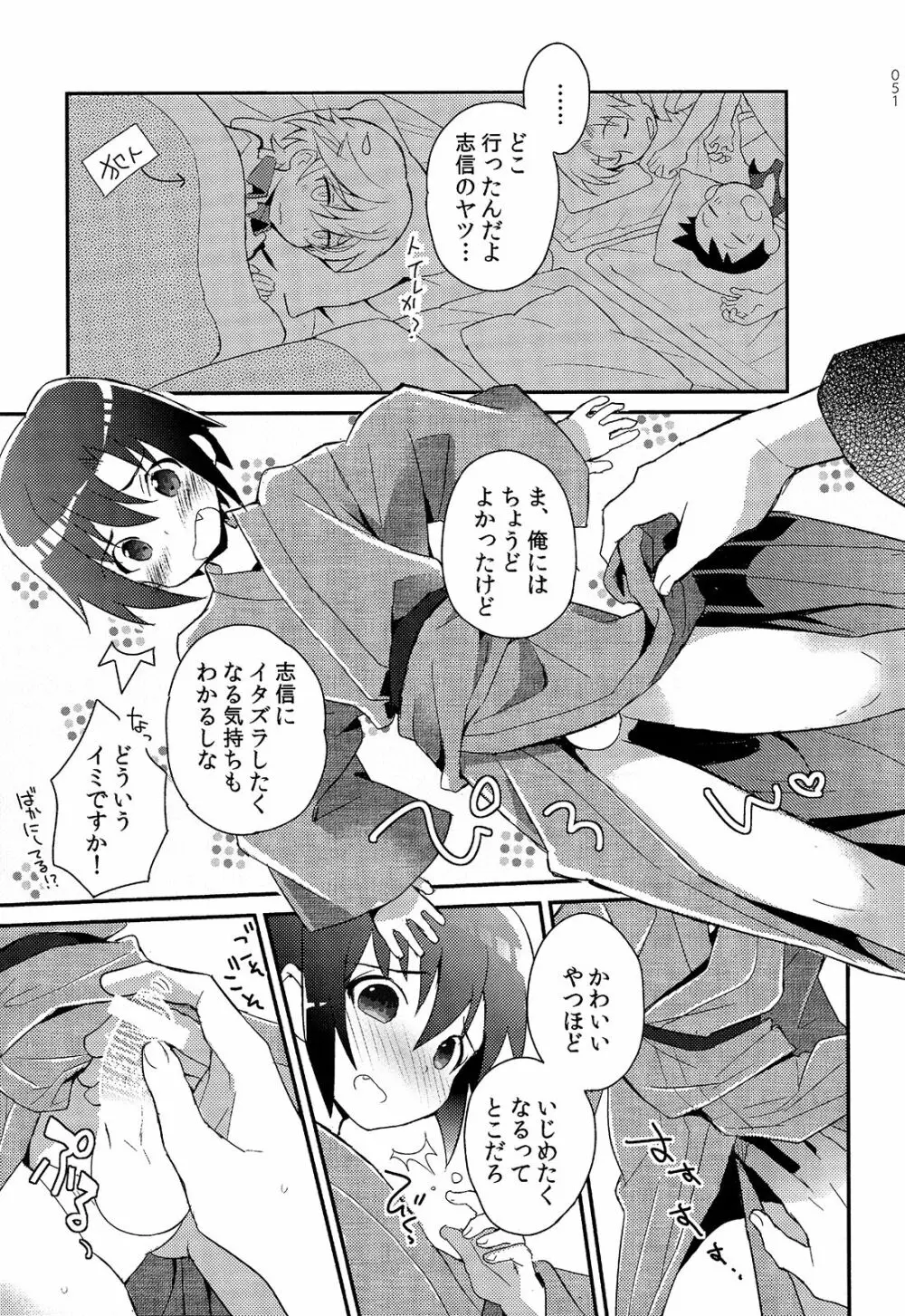 少年秘書リポート Page.50