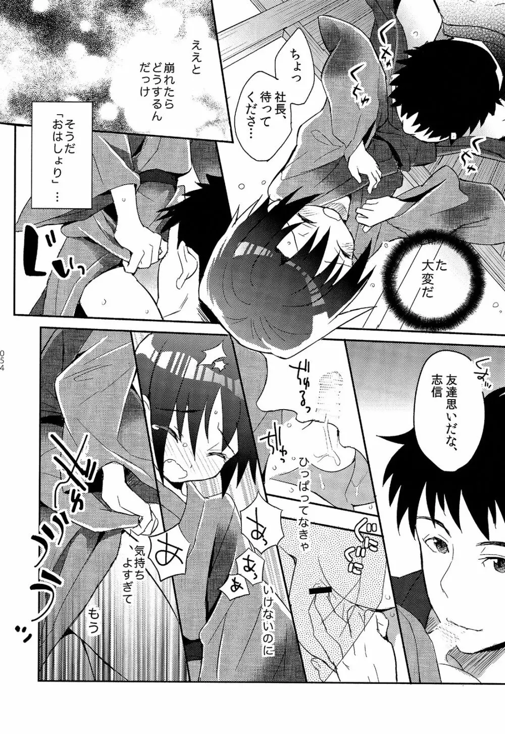 少年秘書リポート Page.53