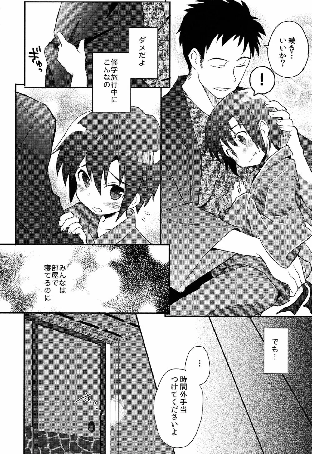 少年秘書リポート Page.55