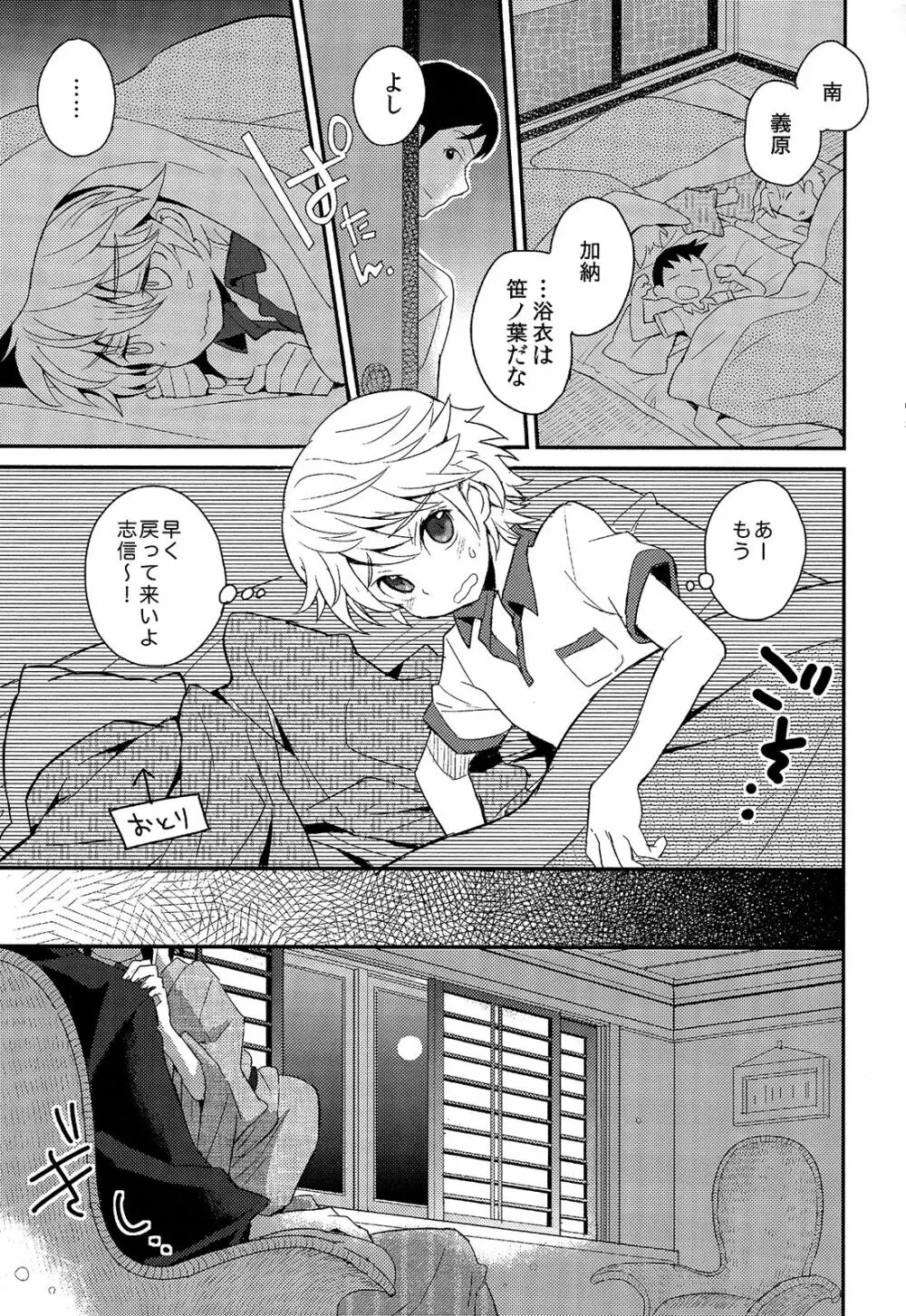 少年秘書リポート Page.56