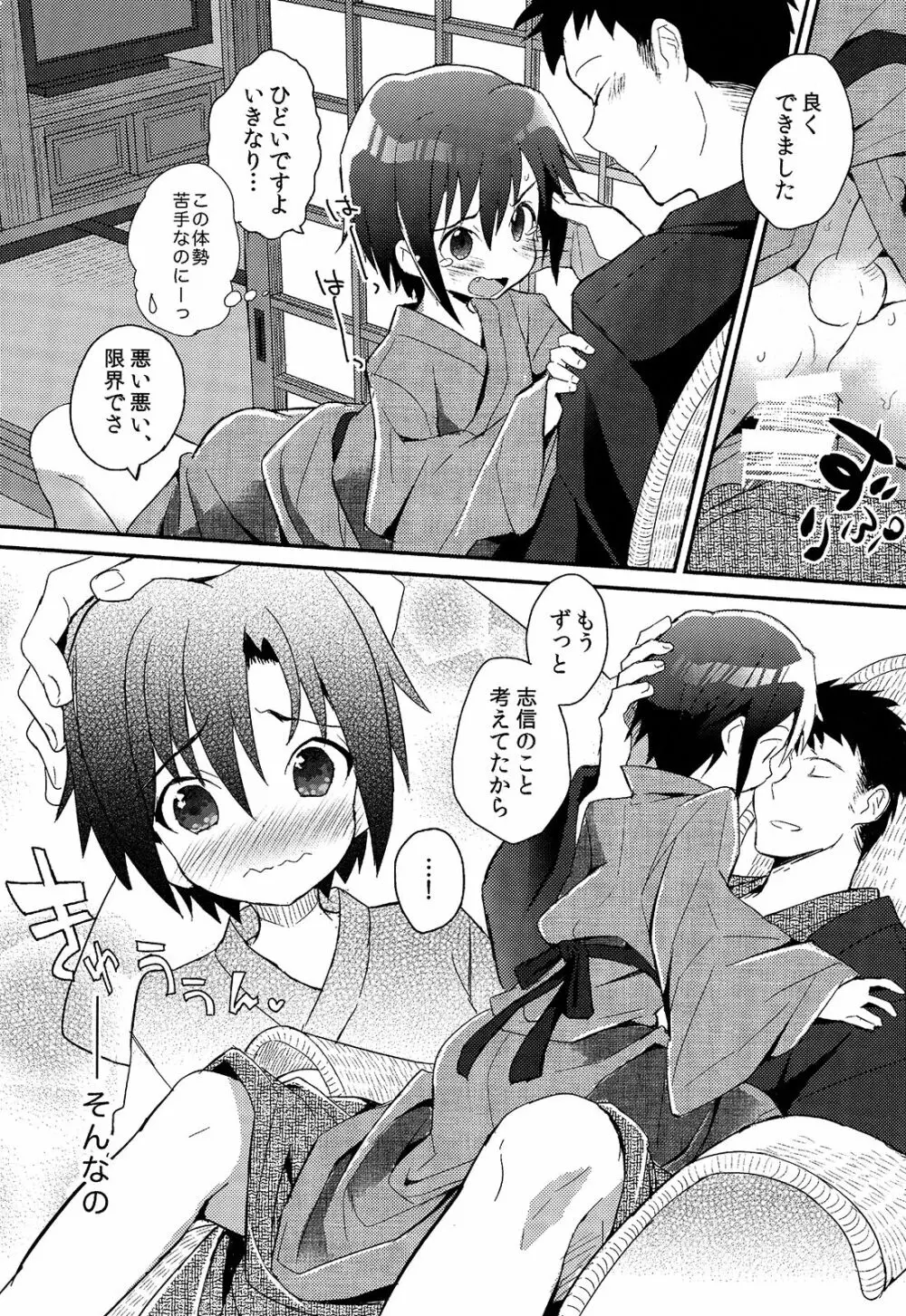 少年秘書リポート Page.59