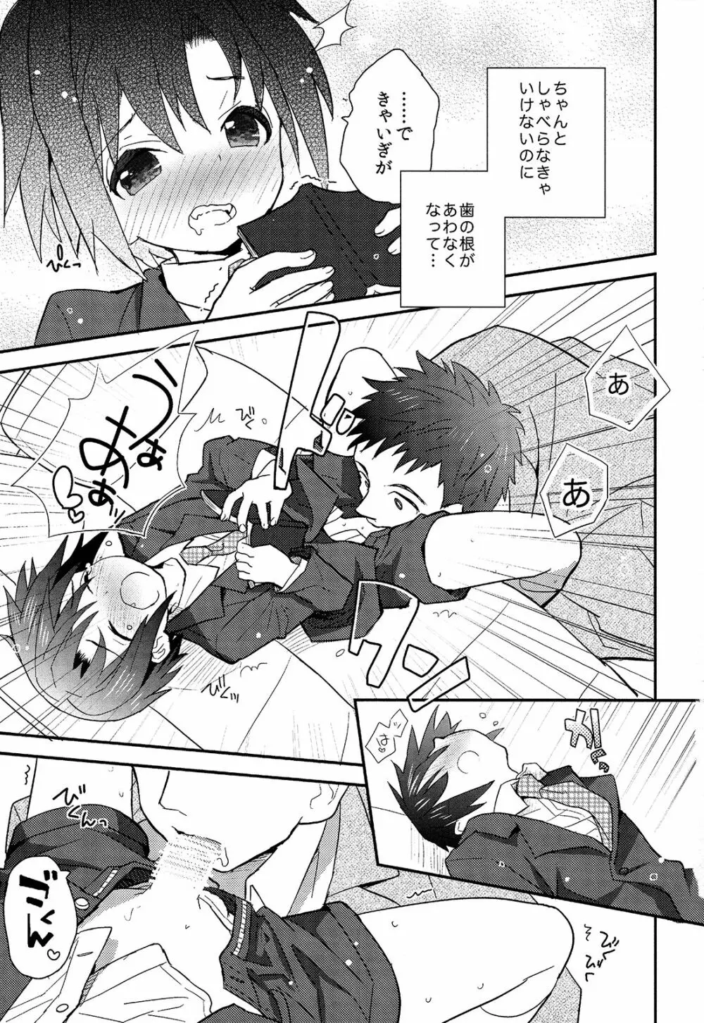 少年秘書リポート Page.6