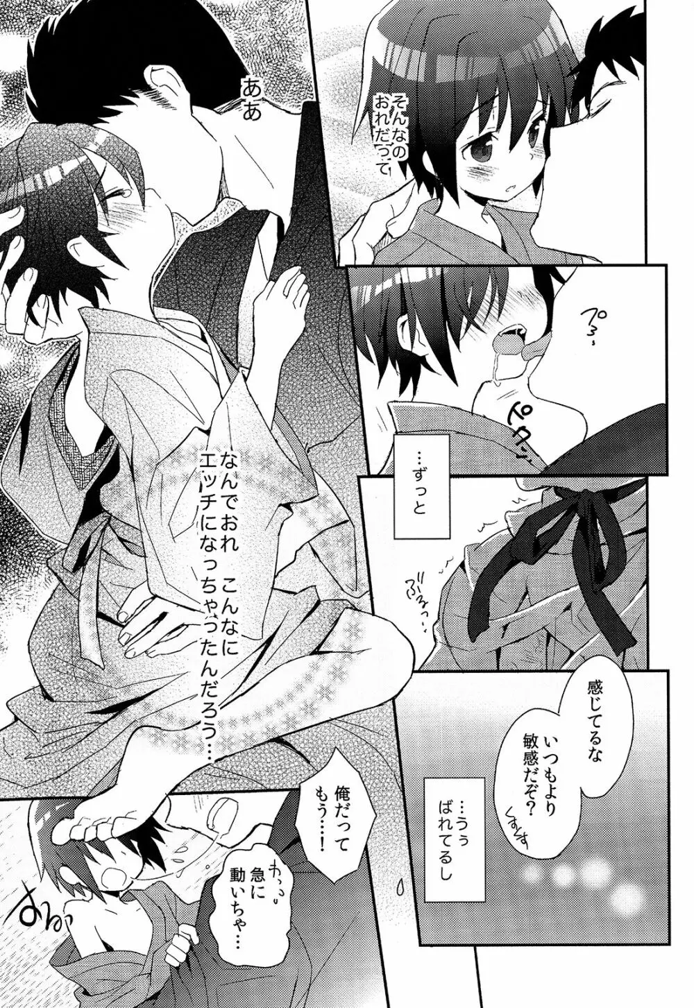 少年秘書リポート Page.60