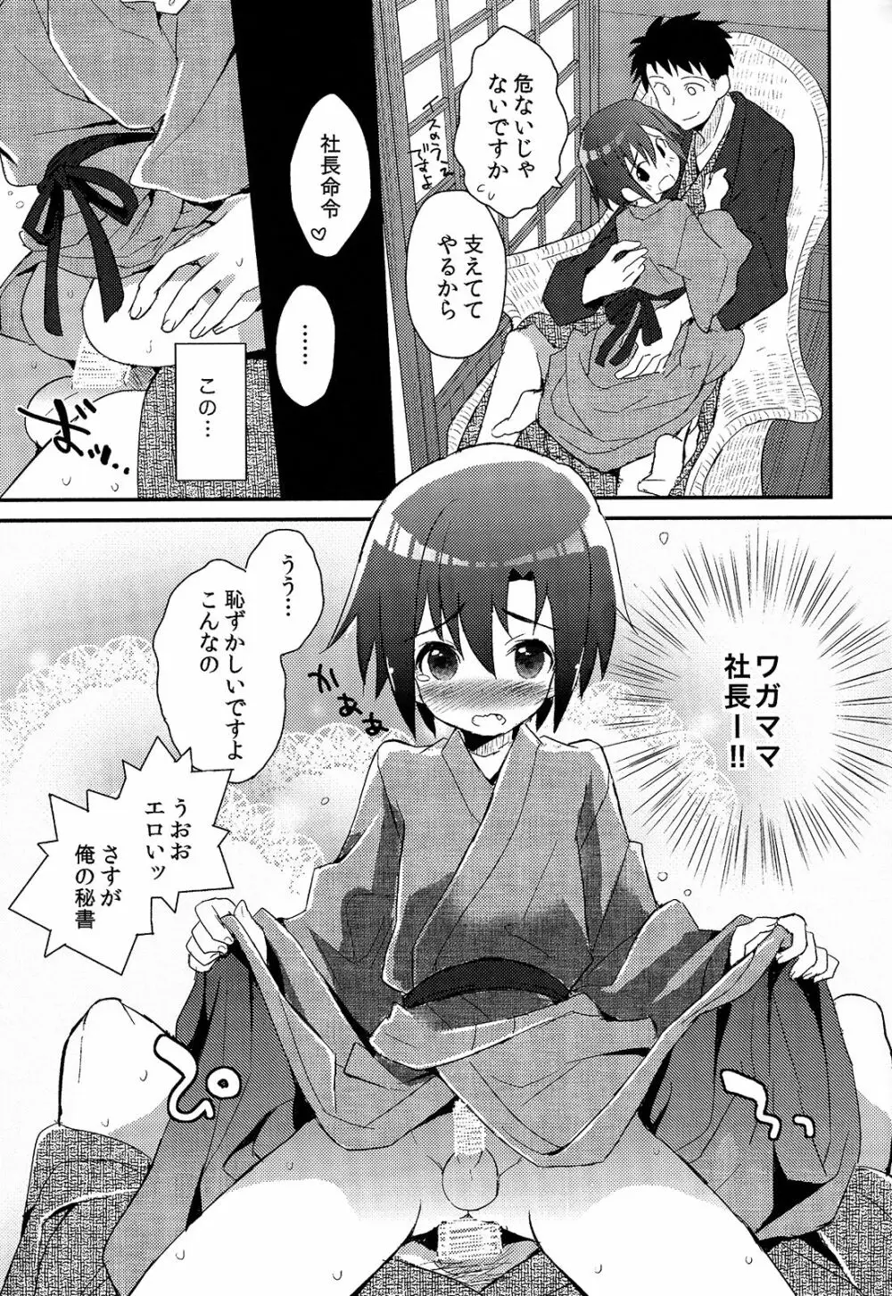 少年秘書リポート Page.62