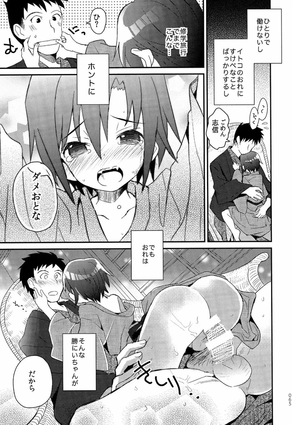 少年秘書リポート Page.64