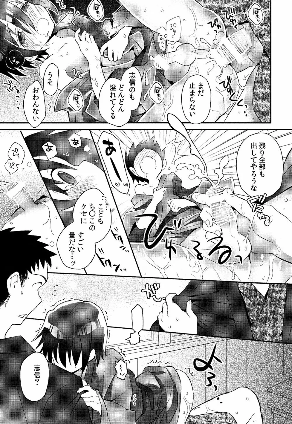 少年秘書リポート Page.68