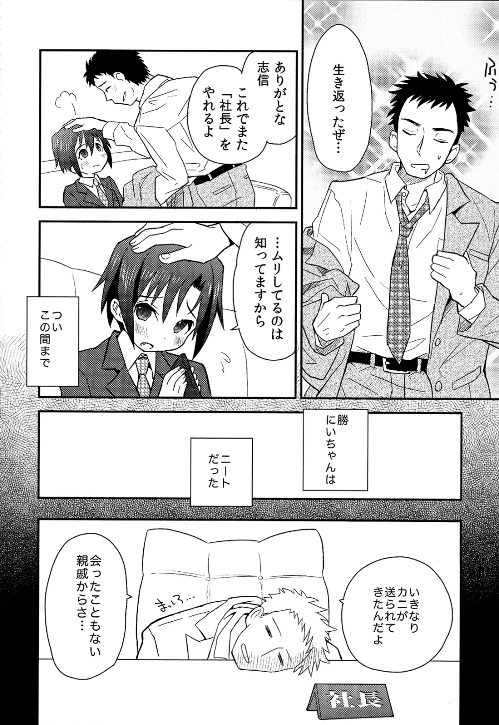 少年秘書リポート Page.7