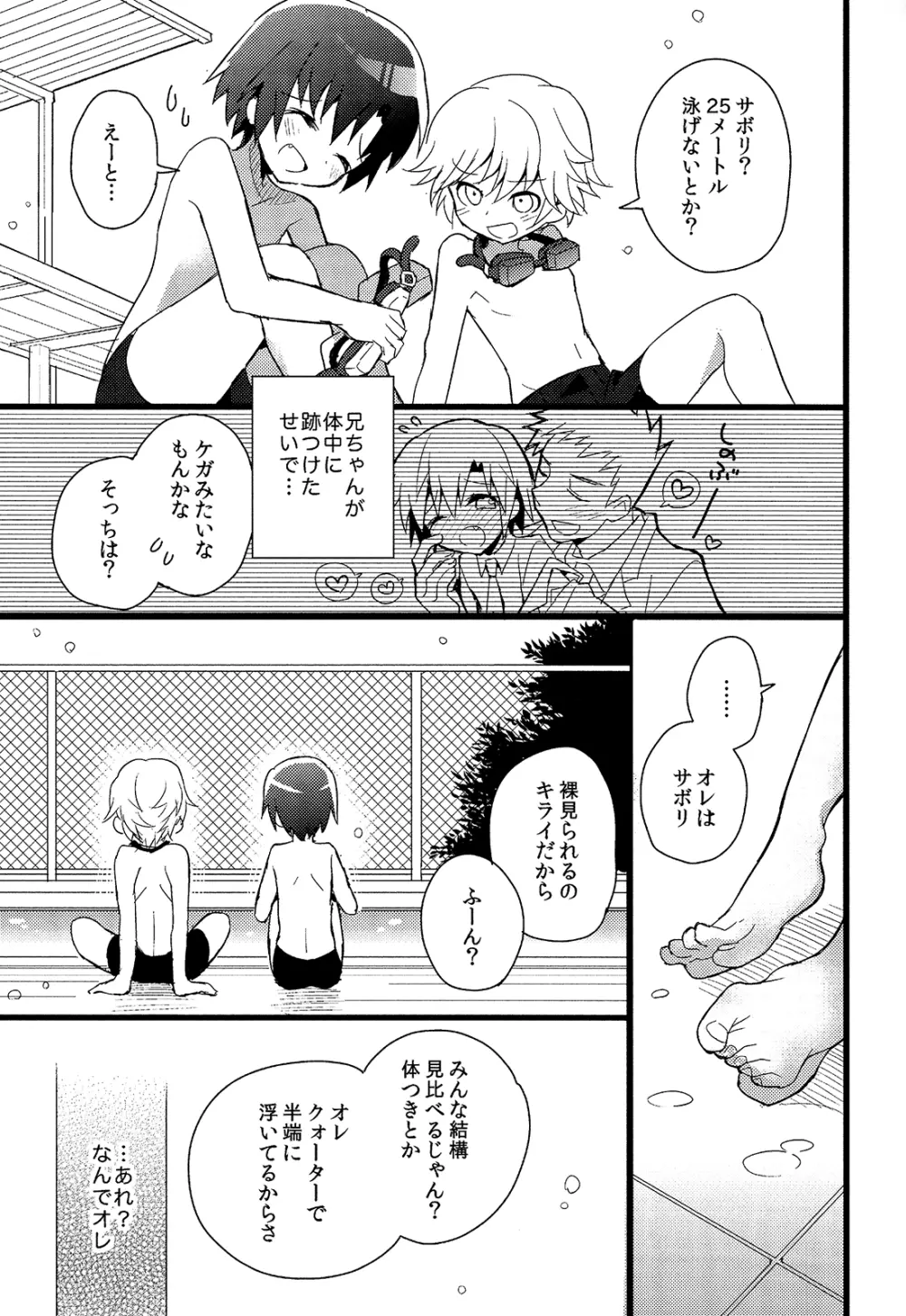 少年秘書リポート Page.75