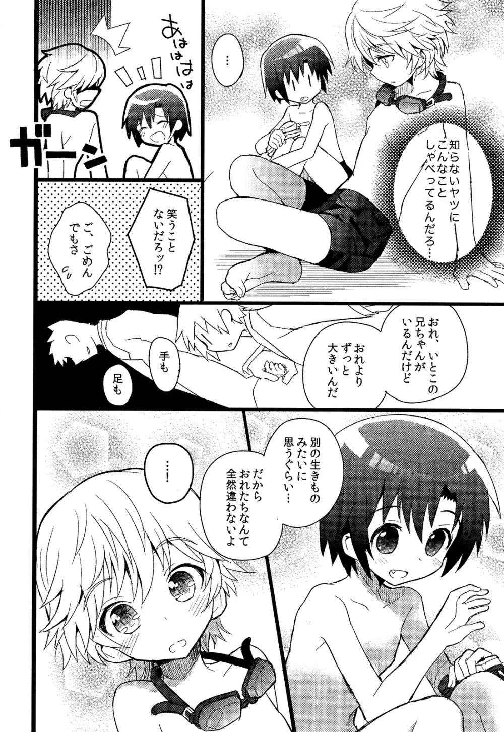 少年秘書リポート Page.76