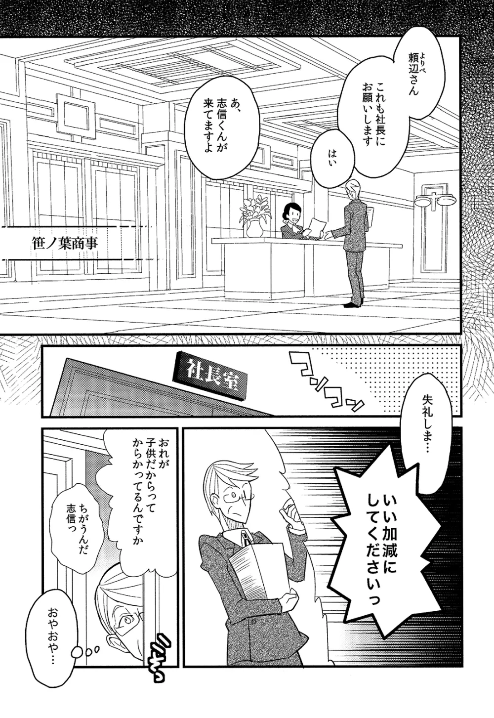 少年秘書リポート Page.79