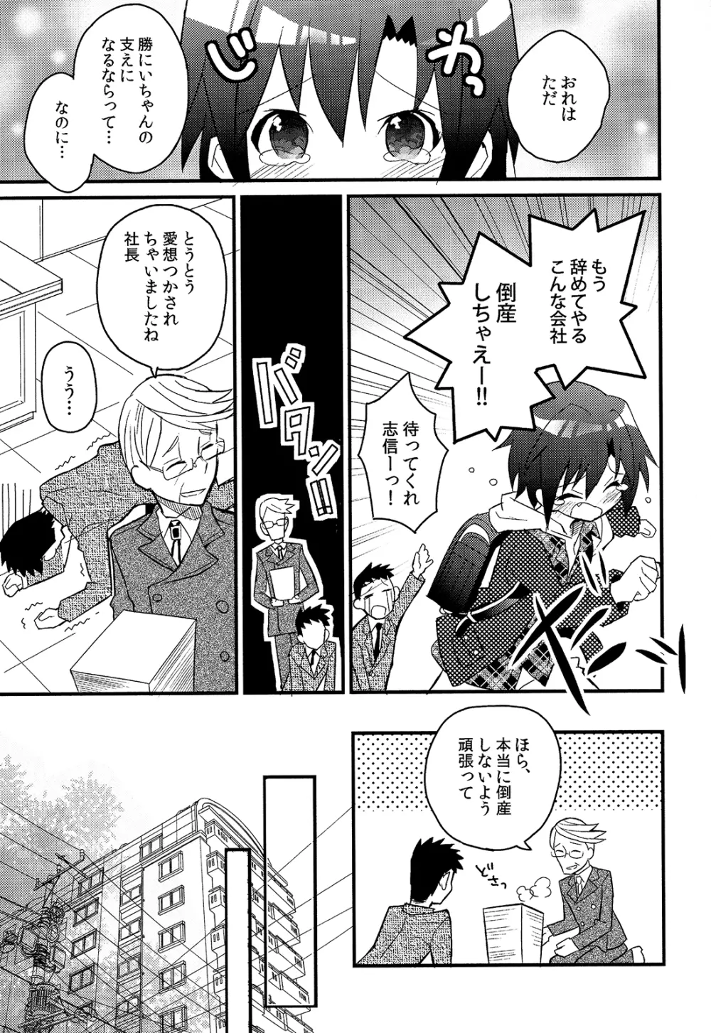 少年秘書リポート Page.81