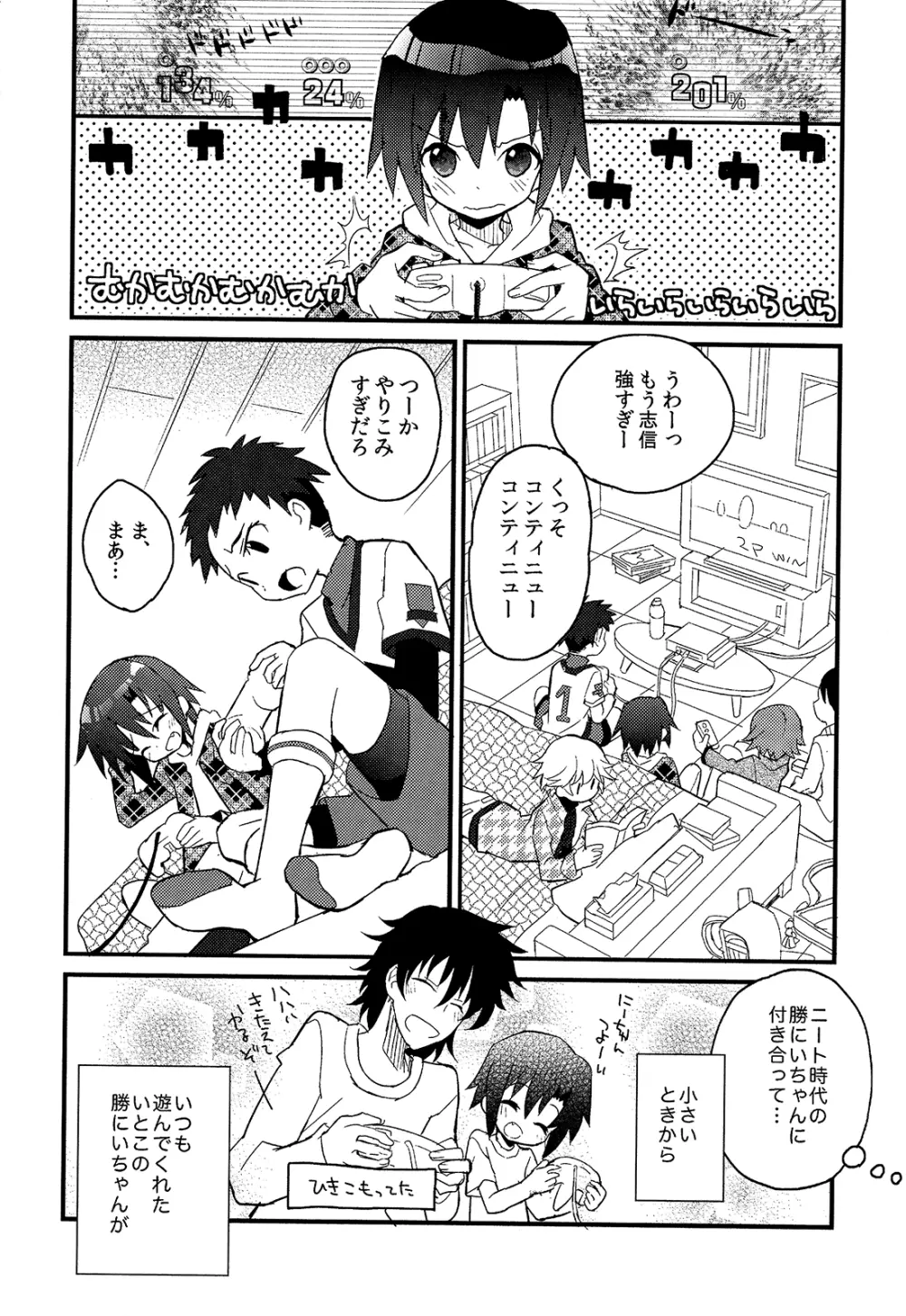 少年秘書リポート Page.82