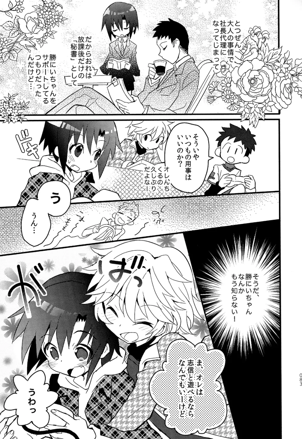 少年秘書リポート Page.83