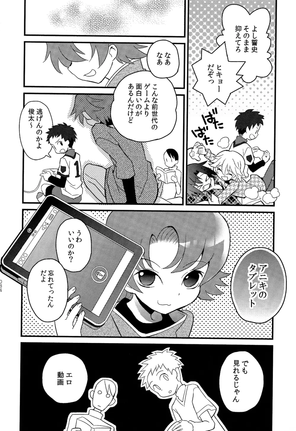 少年秘書リポート Page.84