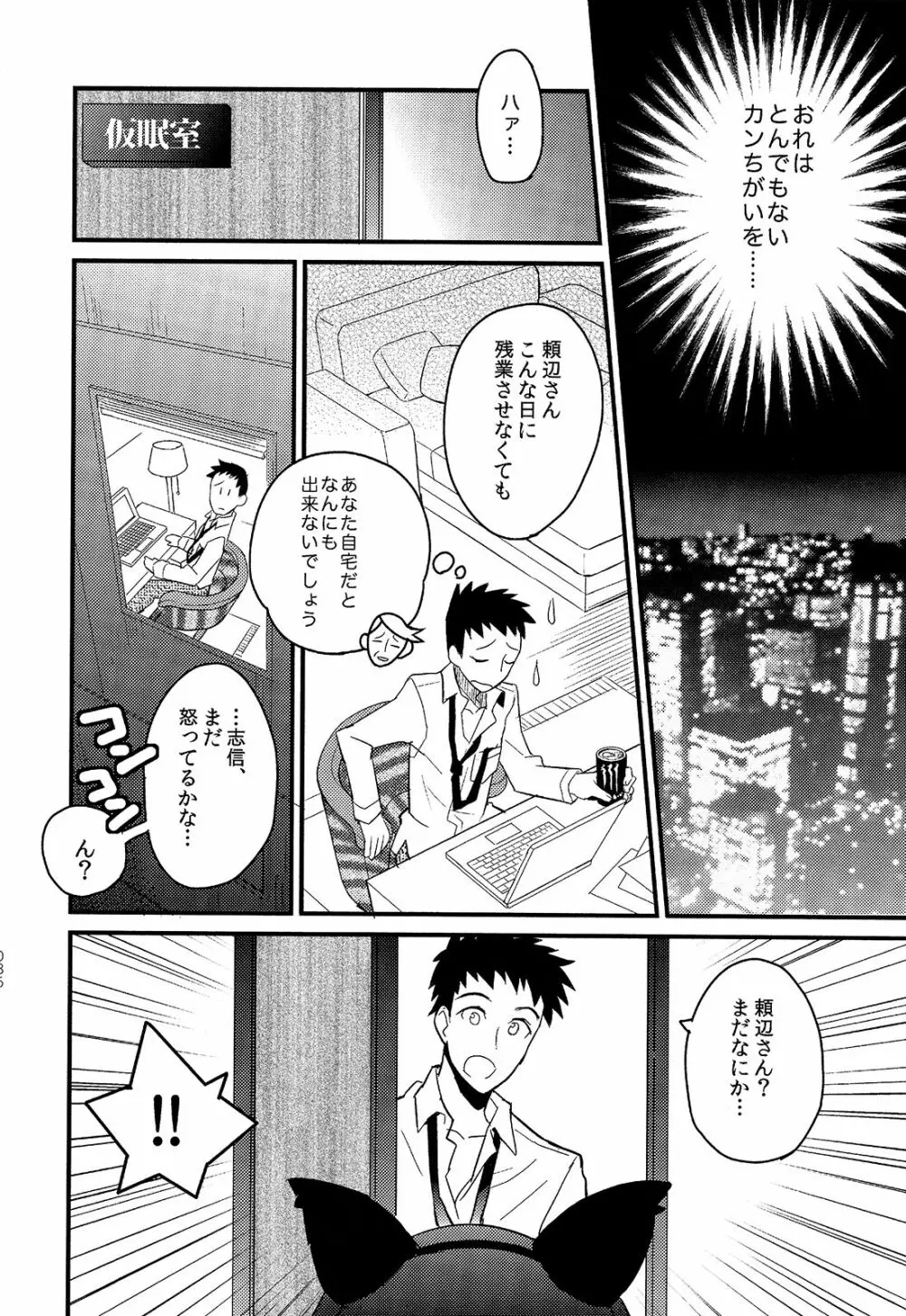 少年秘書リポート Page.86