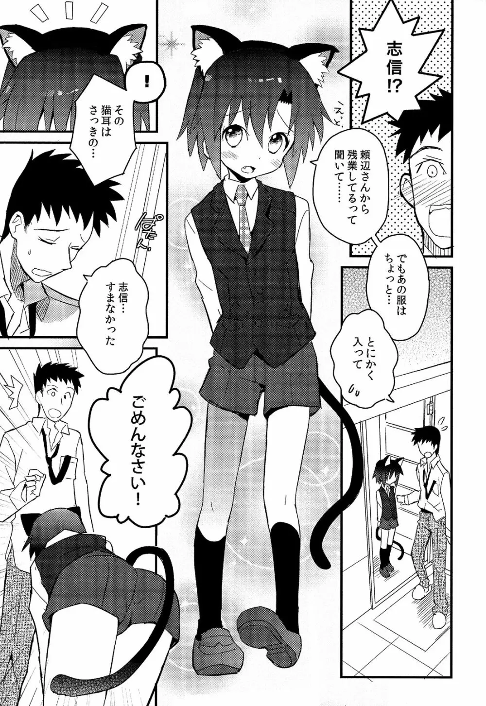 少年秘書リポート Page.87