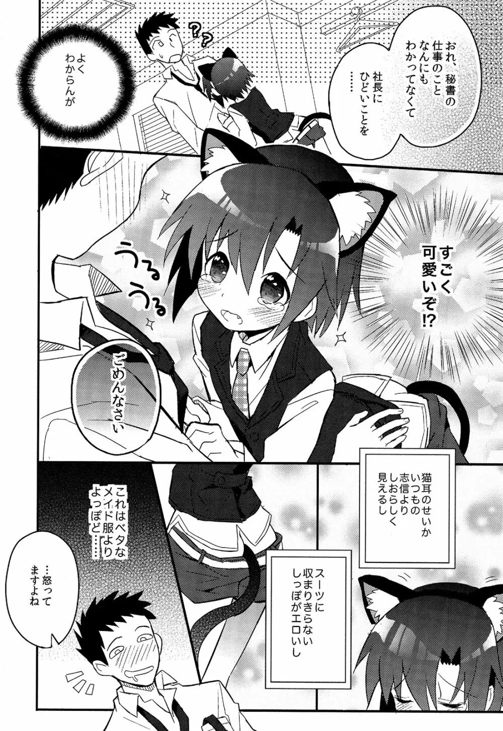 少年秘書リポート Page.88