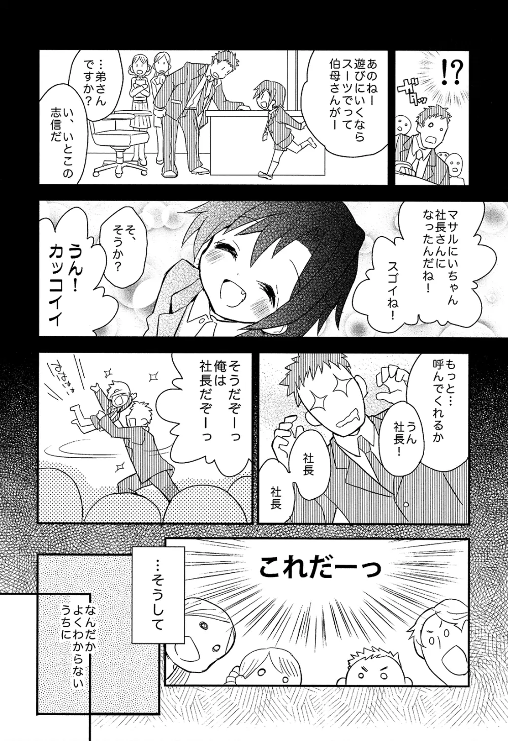 少年秘書リポート Page.9