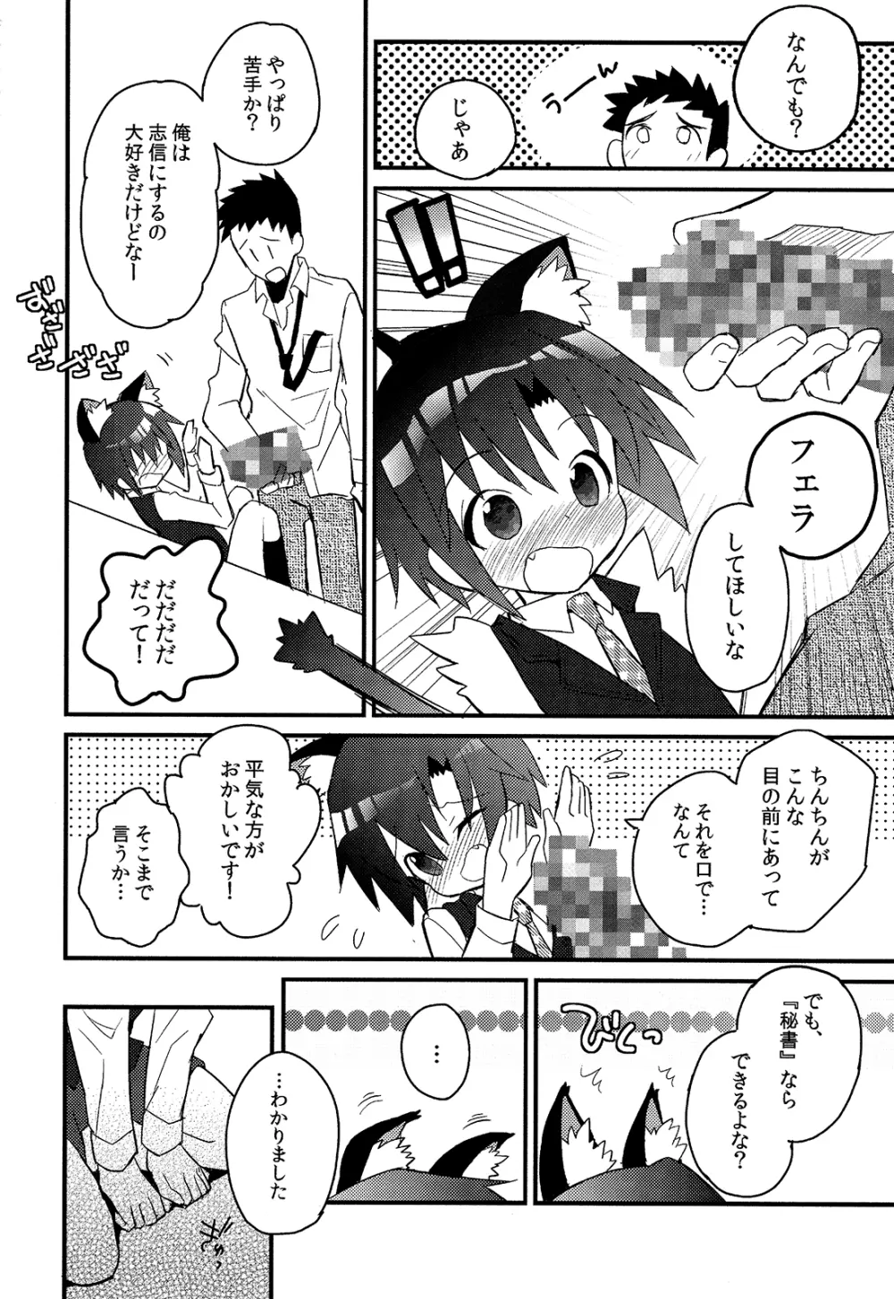 少年秘書リポート Page.90