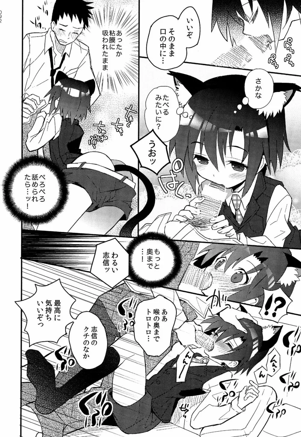 少年秘書リポート Page.92