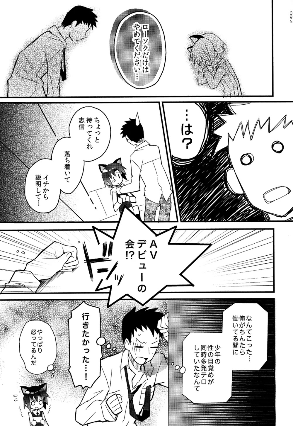 少年秘書リポート Page.95