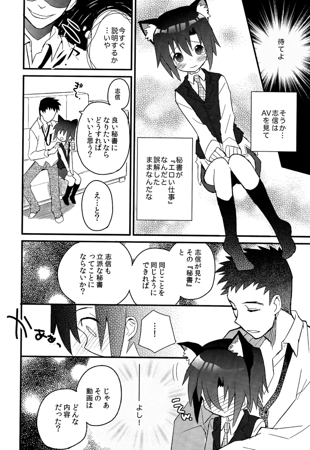 少年秘書リポート Page.96