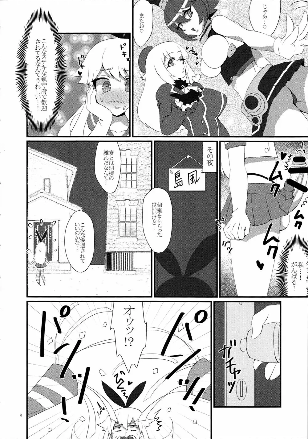 ようこそ！フタナリ島風が雄として君臨する鎮守府へ！ Page.8