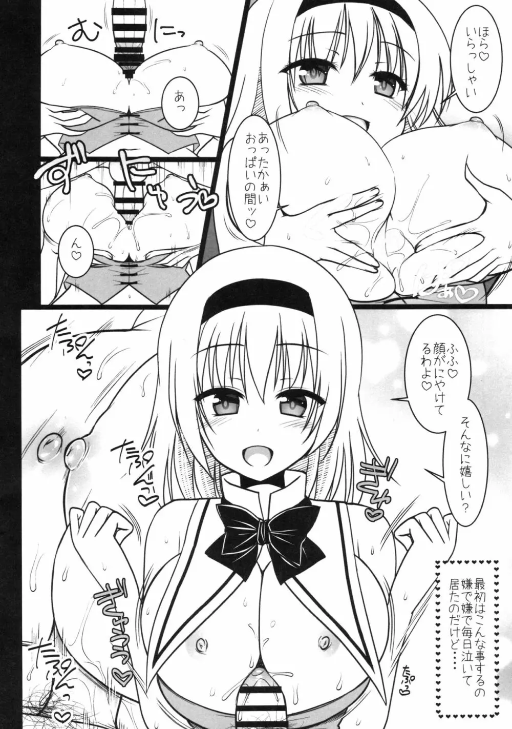 おっぱい接待アリスちゃん Page.6