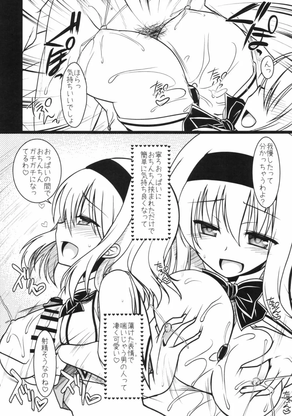 おっぱい接待アリスちゃん Page.8