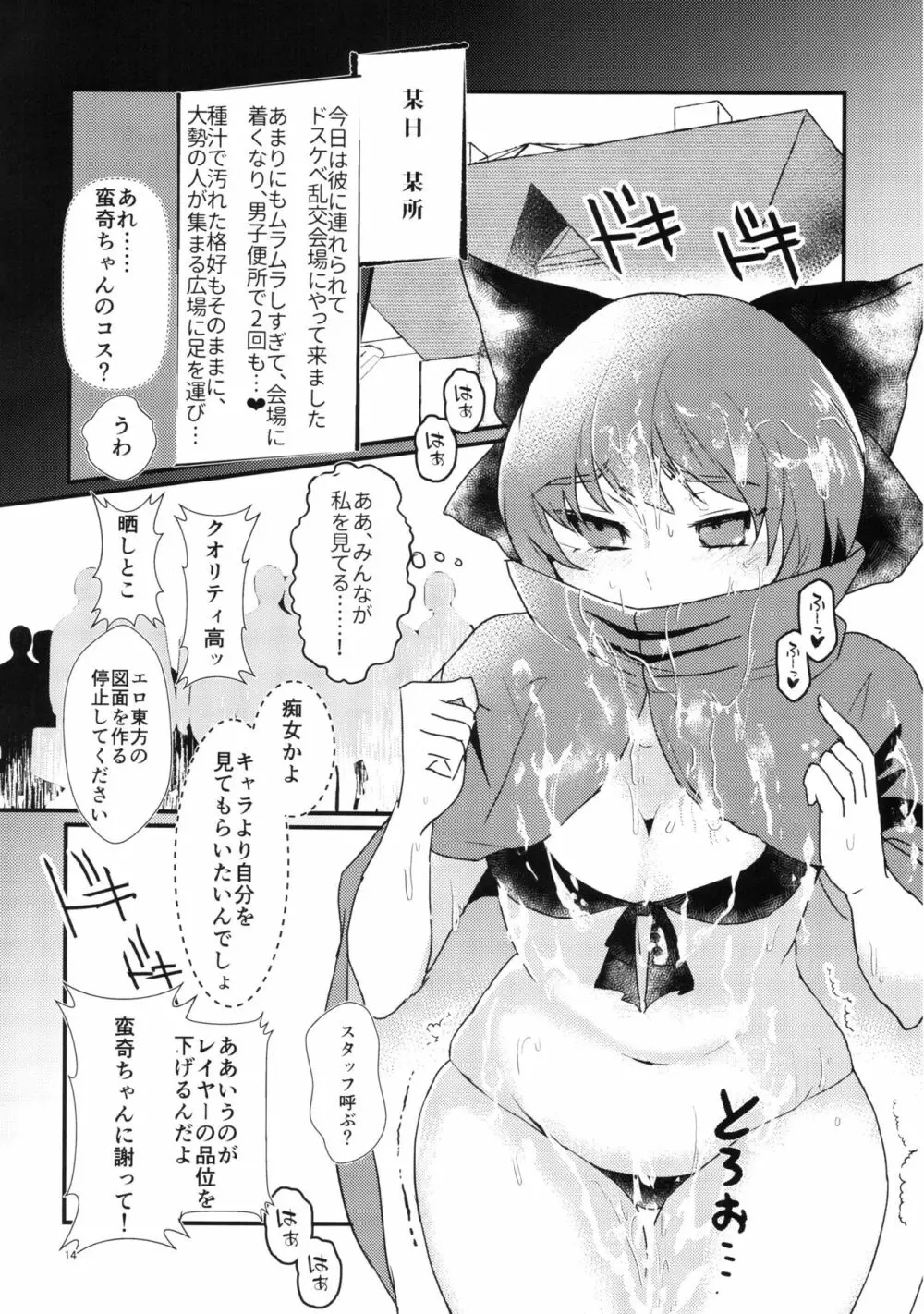 俺の性欲で赤蛮奇を召喚した結果 Page.14