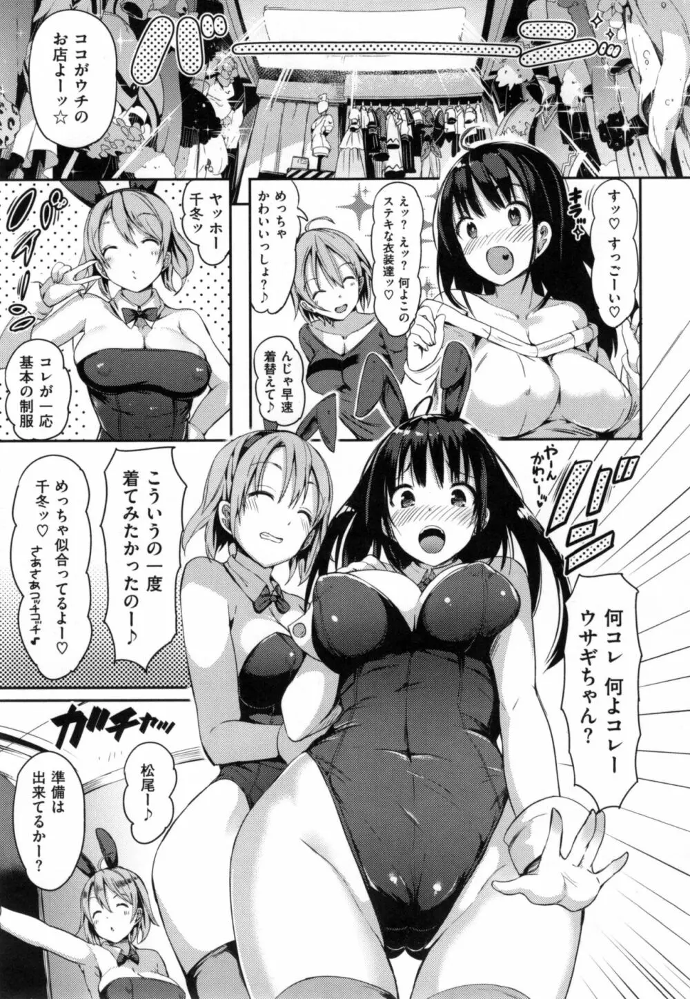 ふらっぴー！ + とらのあなリーフレット Page.102