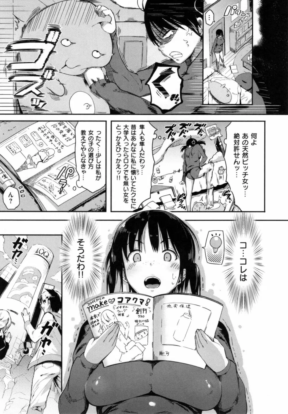 ふらっぴー！ + とらのあなリーフレット Page.142