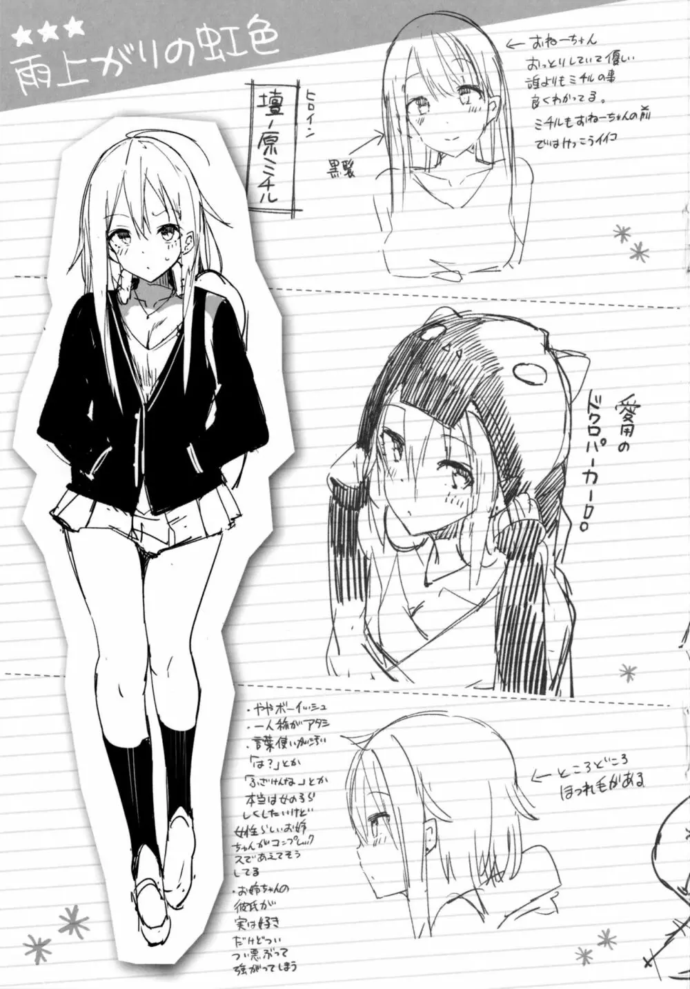 ふらっぴー！ + とらのあなリーフレット Page.208