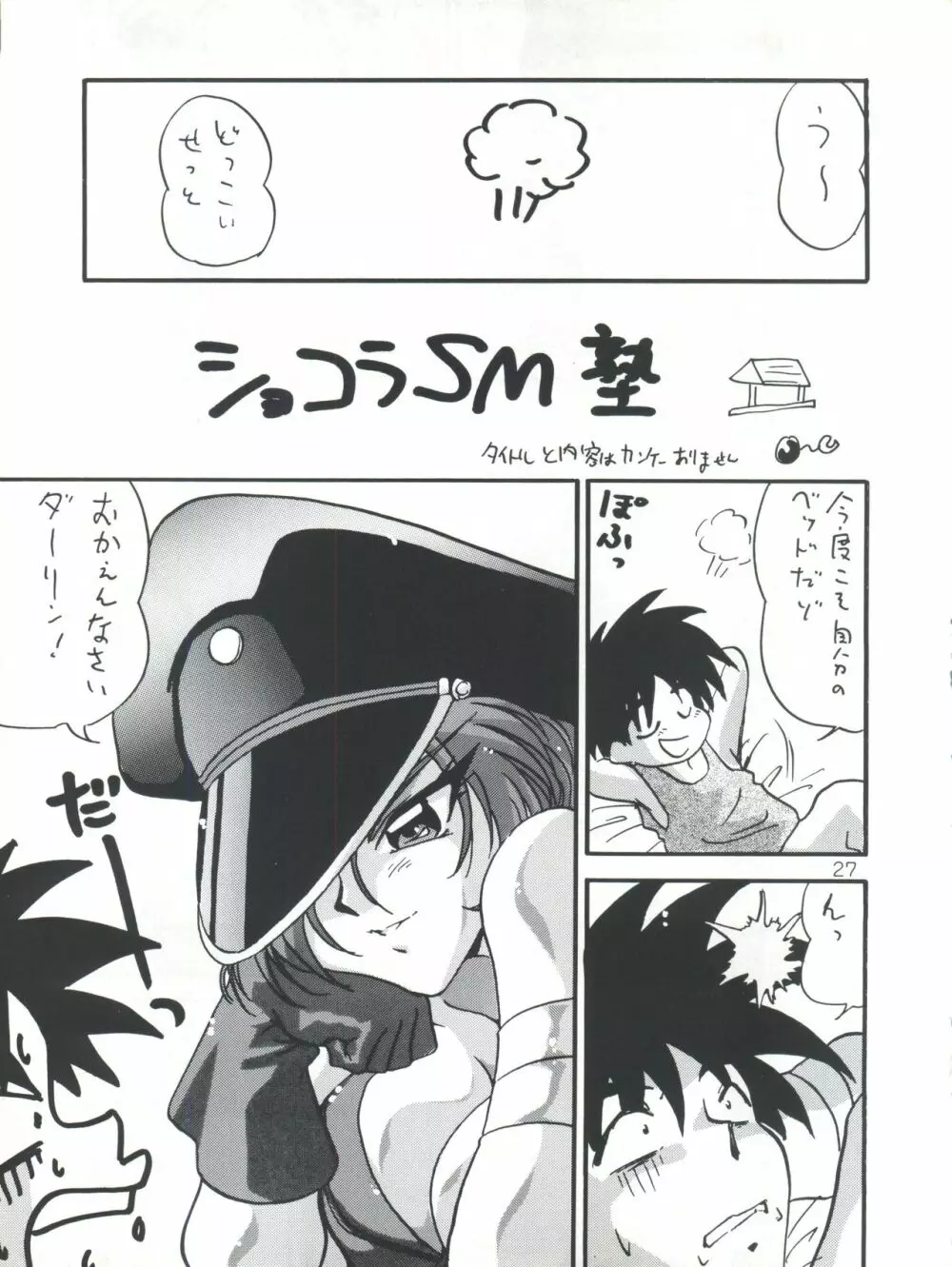 ドーターちゃんが好きっ Page.26