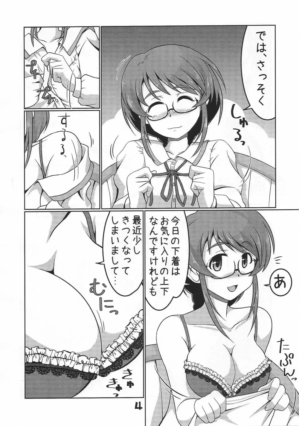 自画録りですよ、相原さんっ！！ Page.3