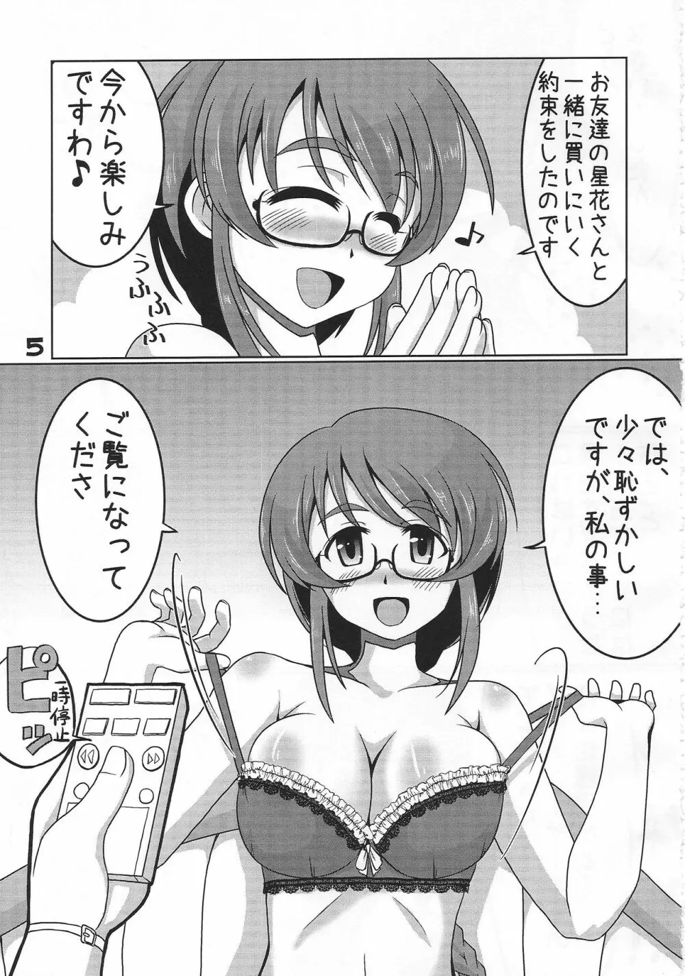 自画録りですよ、相原さんっ！！ Page.4