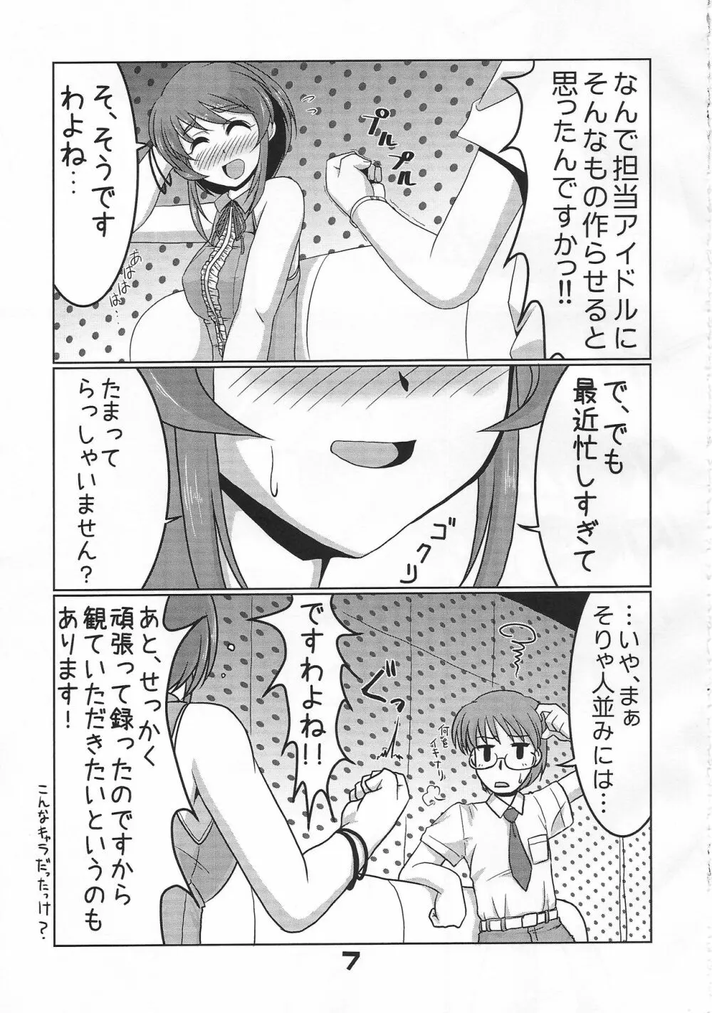 自画録りですよ、相原さんっ！！ Page.6