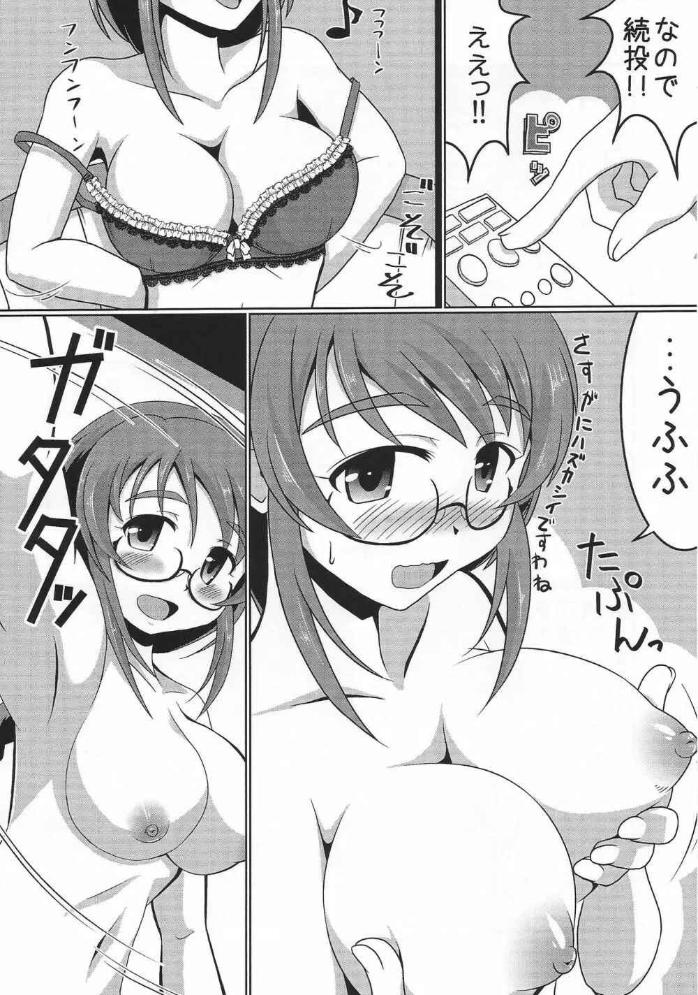 自画録りですよ、相原さんっ！！ Page.7