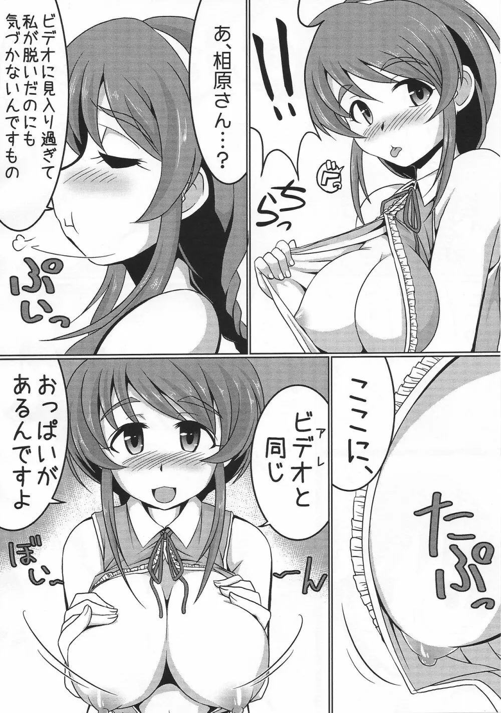 自画録りですよ、相原さんっ！！ Page.9