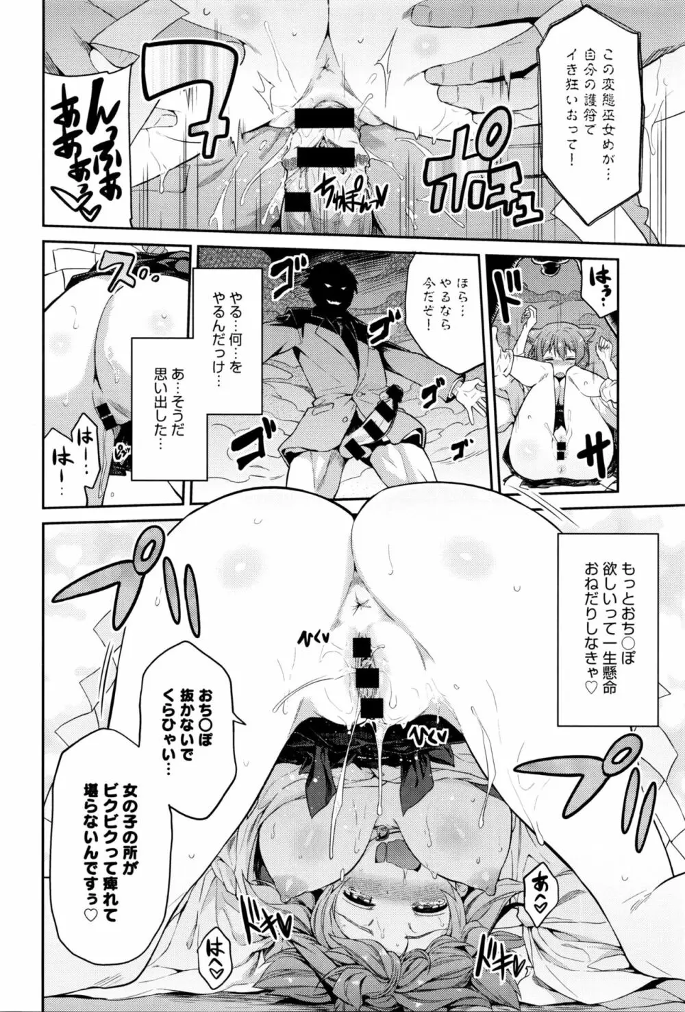 狐魂の巫女 Page.14