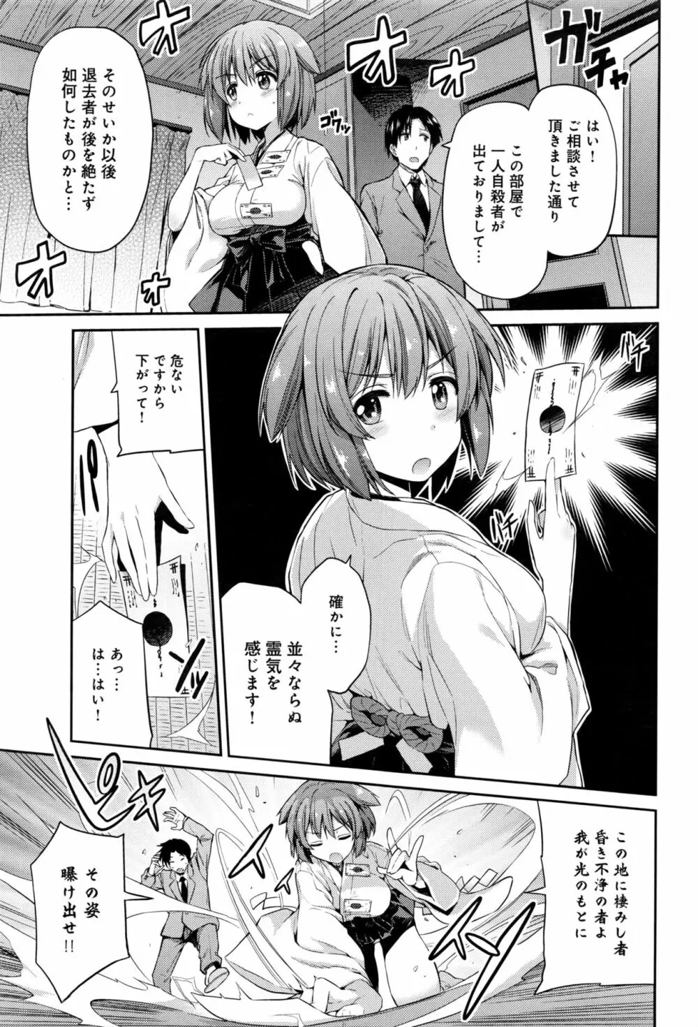 狐魂の巫女 Page.3