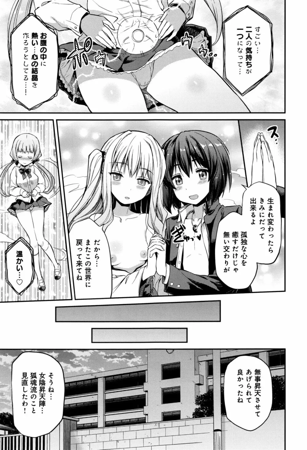 狐魂の巫女 Page.39