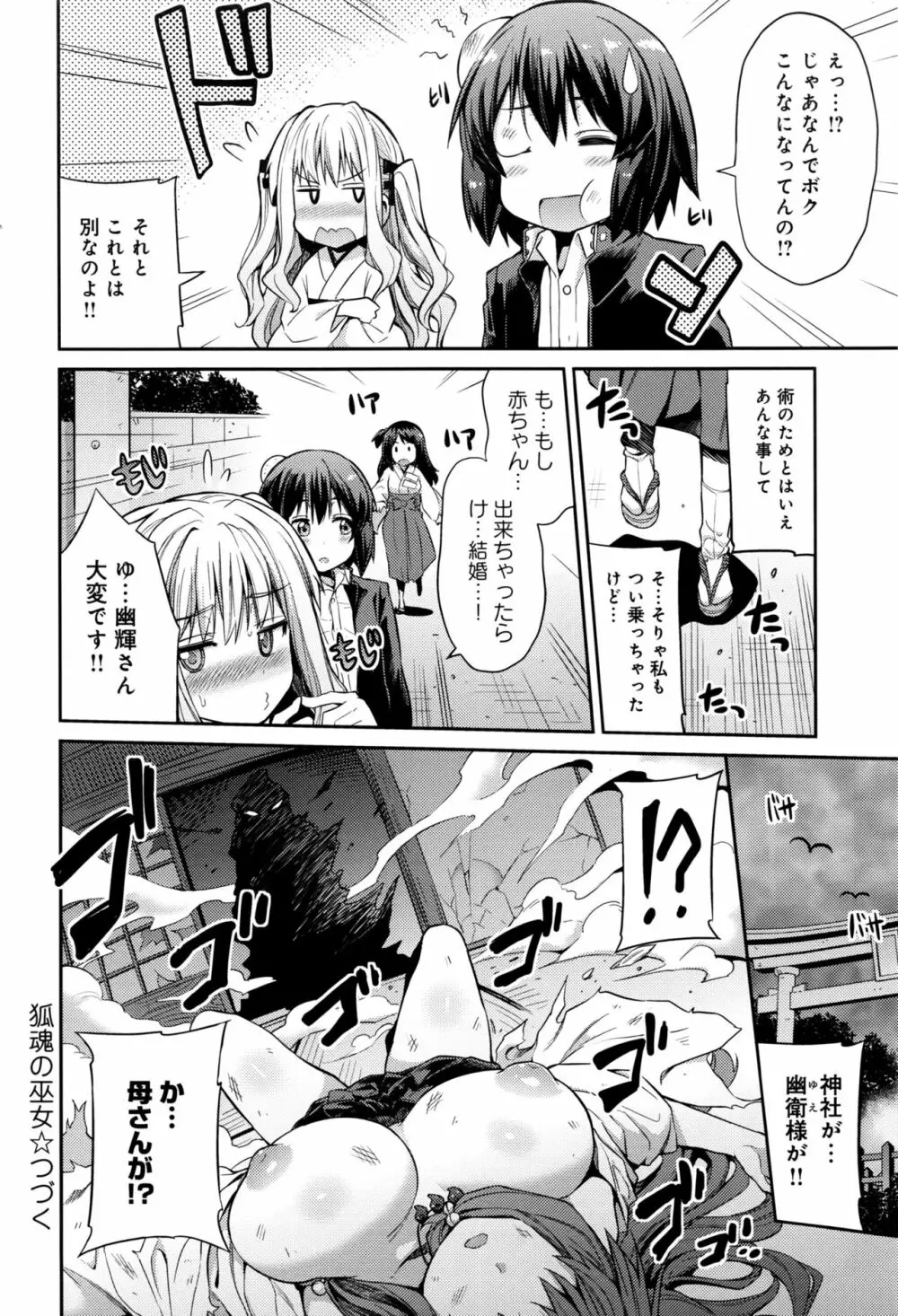 狐魂の巫女 Page.40