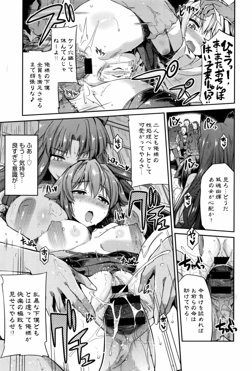 狐魂の巫女 Page.57