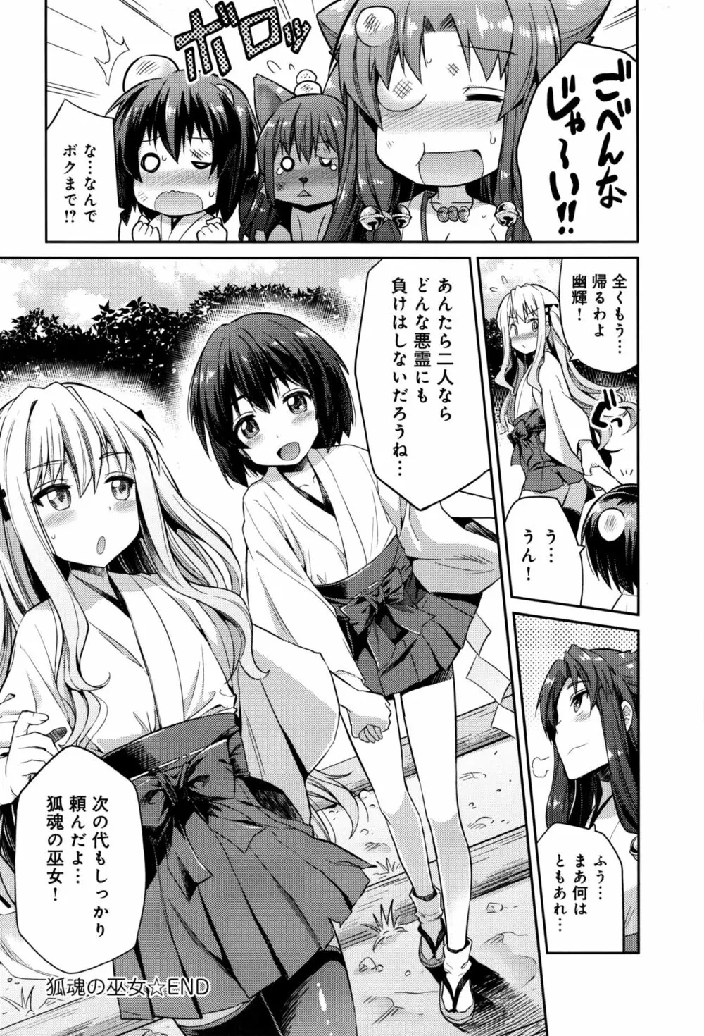 狐魂の巫女 Page.66