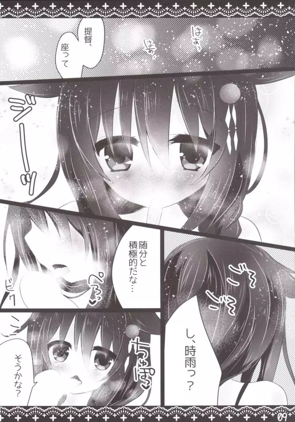 熱中症 Page.8