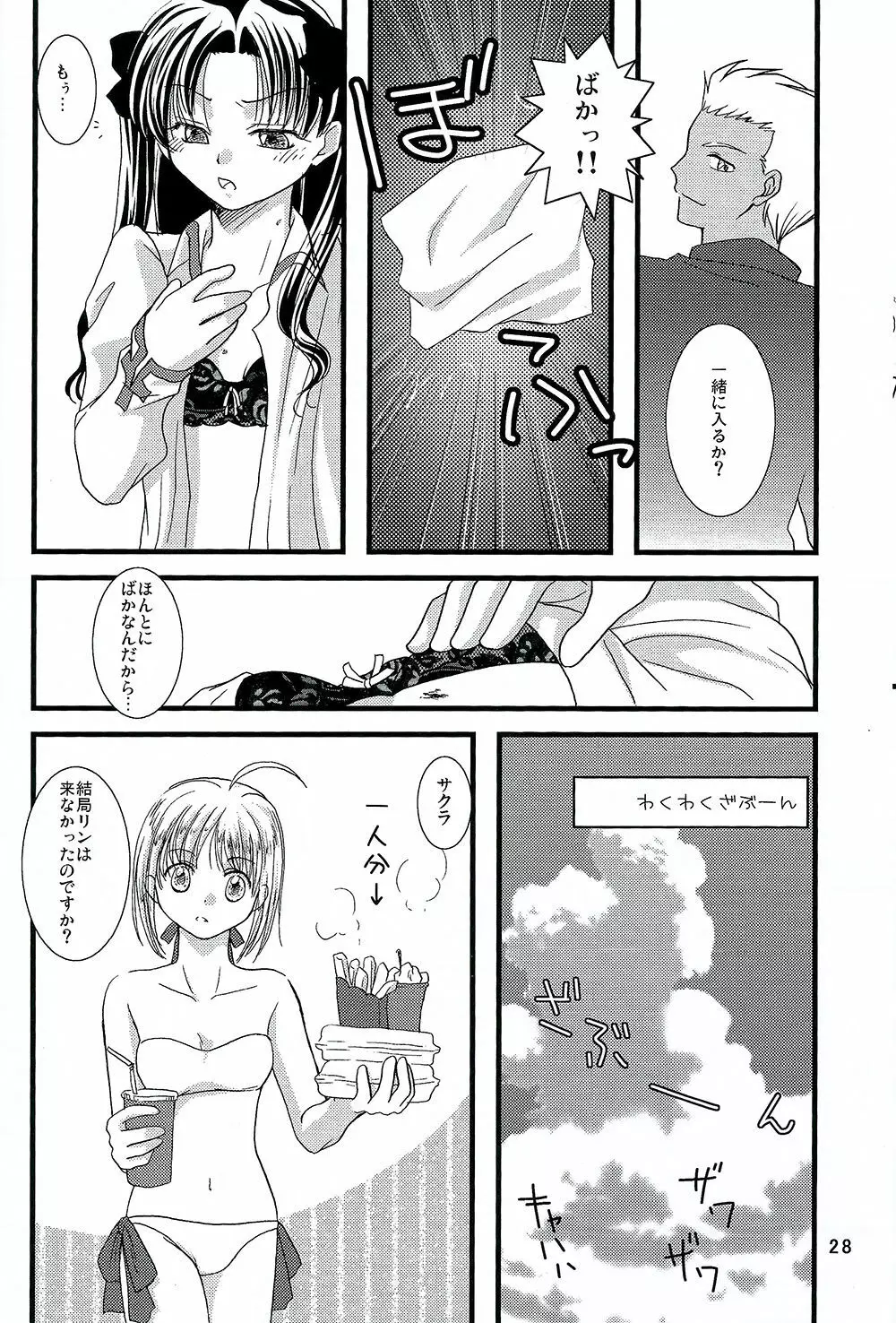 弓凛本。 The thing which remains Page.25