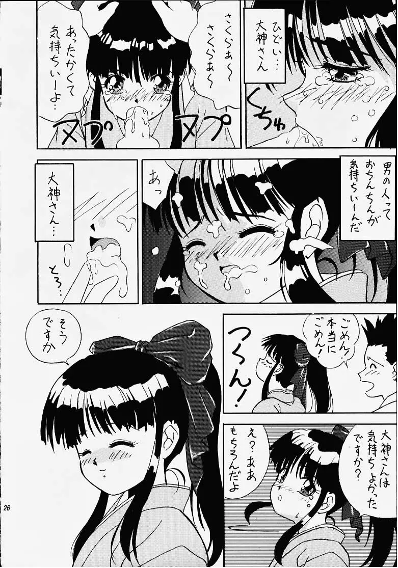 花も嵐も踏み越えて Page.19